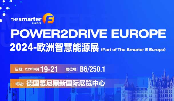 鴻嘉利誠(chéng)邀丨2024歐洲智慧能源展(圖1)